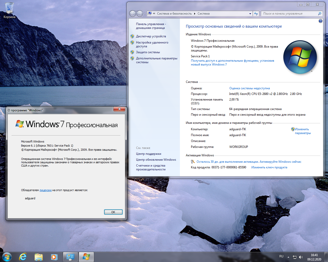 Активатор 7 сборка 7601. Windows 7 сборка 7601. Windows 7 sp1 with update [7601.26321]. Активатор 7601 Windows программа. Сборка 7601 ваша копия Windows 7 активатор.