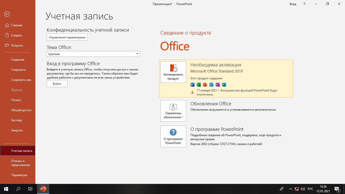 Активировать офис 2016 для windows 10. Microsoft Office 2016. Офис 2016-2019. Активация Office 2016. Как установить офис.
