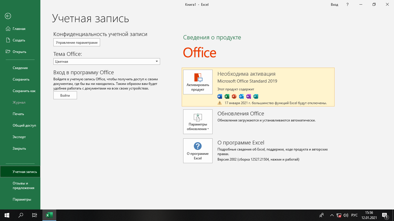 Приложения офис обновить. Диск Microsoft Office 2016-2019. Office 2019 Windows 7. Отличие Microsoft Office 2016 от 2019. Требования офис 2016.