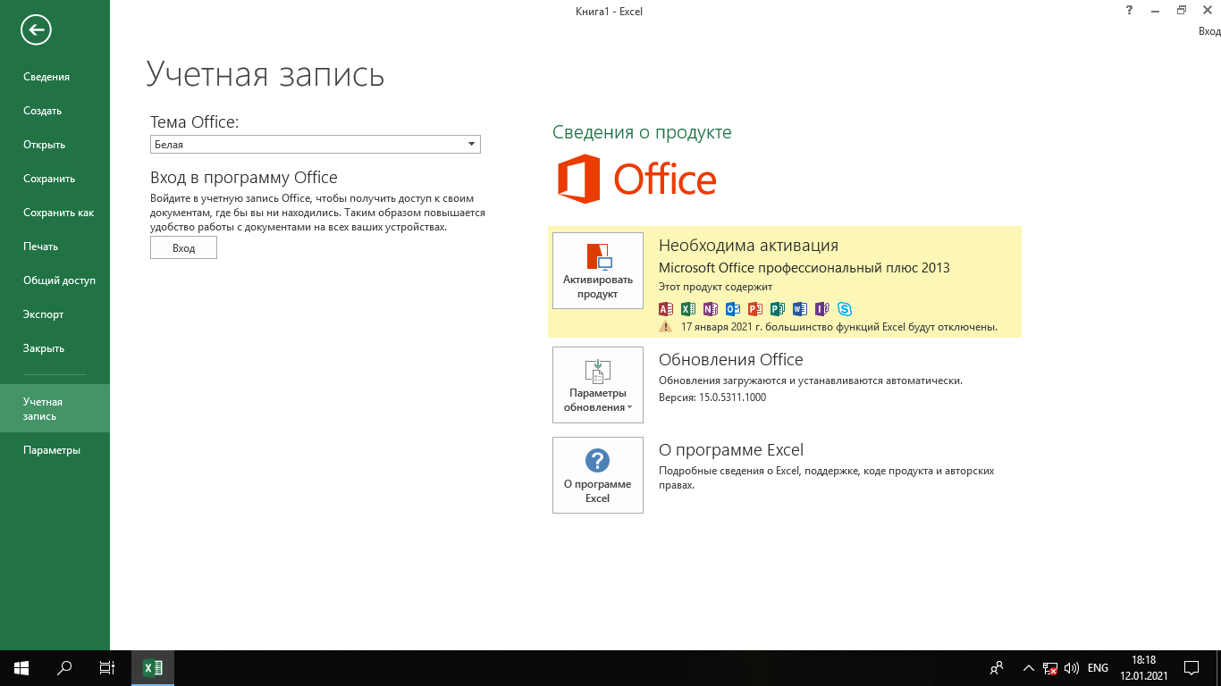 Офис для виндовс 10 без активации. Microsoft Office 2013 стандарт. Версии Microsoft Office 2013. Майкрософт офис 2013. Microsoft Office 2013 Интерфейс.
